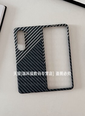 适用三星zfold6手机壳碳纤维纹理fold4折叠zflod3凯夫拉flod5芳纶w24心系天下w23高级感Fold6超薄硬壳zf保护Z