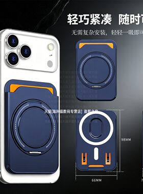 磁吸卡包推拉取卡一体支架