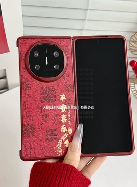 红色新年款适用华为matex7手机壳mate典藏版x6高级感女款metax5创意潮牌Mate个性X7全包超薄matx3防摔硬壳mtx