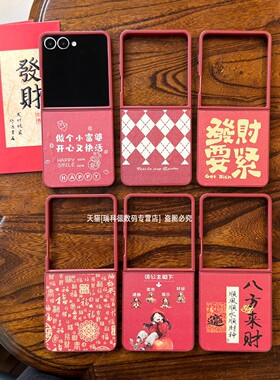 适用三星zflip7手机壳新款手机壳flip6创意文字zfilp5高级感女款filp4全包超薄w24Flip红色保护套Z防摔galaxy