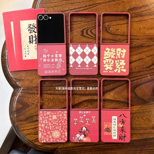 适用三星zflip7手机壳新款 filp4全包超薄w24Flip红色保护套Z防摔galaxy 手机壳flip6创意文字zfilp5高级感女款