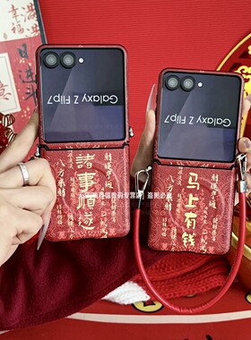 适用三星zflip7fe手机壳新年款带磁吸flip6中轴保护filp5防摔手绳zfilp4高级感创意W24女款红色Flip7铰链全包