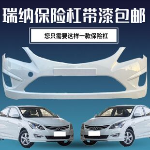 适用北京现代瑞纳前后保险杠10-13老款14-16新款名图悦动汽车配件