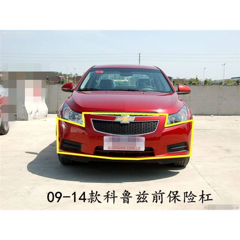 适用雪佛兰09 10 11 12 13款科鲁兹前保险杠 后保险杠 前后杠包围