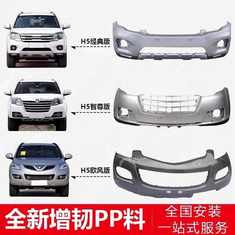 净驭曼哈弗H5前杠前保险杠哈弗H5经典版前杠大包围改装前脸杠