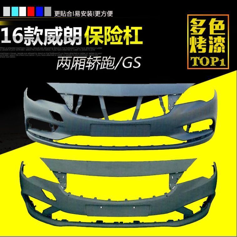 适用于15-19款别克威朗GS前后保险杠 轿跑款两厢保险杠运动款带漆