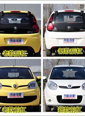 适配长安奔奔迷你前后护杠mini10款12款后杠长安奔奔MINI前保险杠