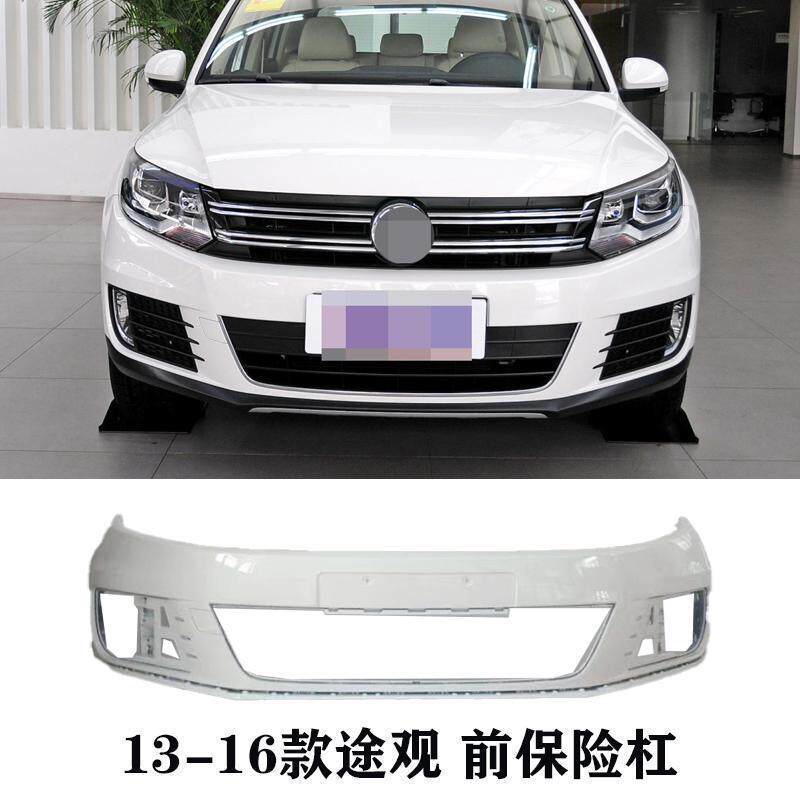 适用于10-12 13-16 17-19款新老途观前后保险杠 途观L前后杠包围