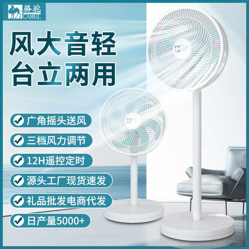 骆驼电风扇家用落地扇台立式摇头