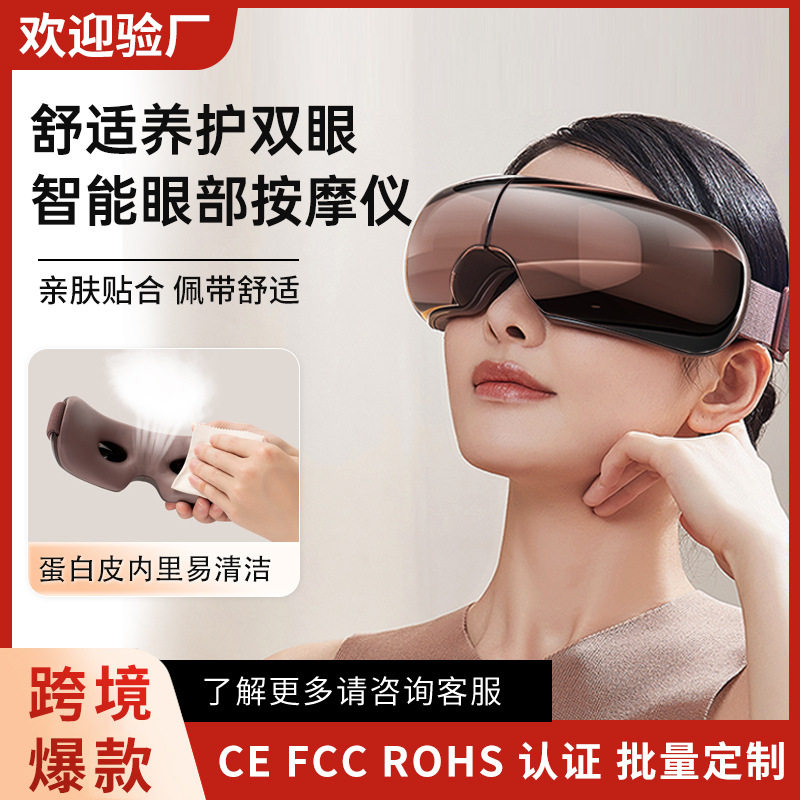 工厂眼部按摩仪礼品多功能气囊热敷按摩护眼仪可视蓝牙音乐按摩器