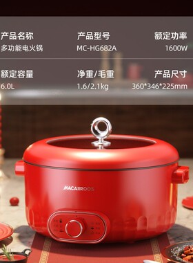 迈卡罗MC-HG682A多功能电火锅家用6升大容量电煮锅一体锅涮肉电锅