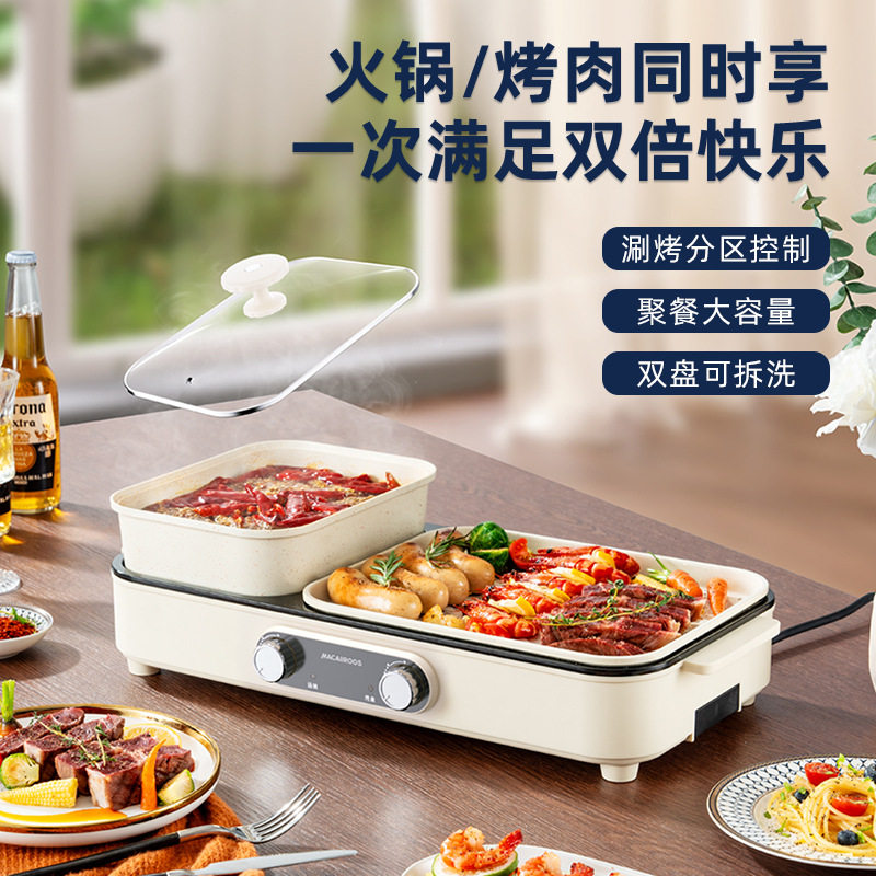迈卡罗MC-KK257火锅烤肉烧烤一体锅家用电火锅可分离插电烤盘涮烤,厨房电器,烤串机/电烤炉/电烤盘,淘宝优惠券,粉丝福利购,淘宝优惠卷