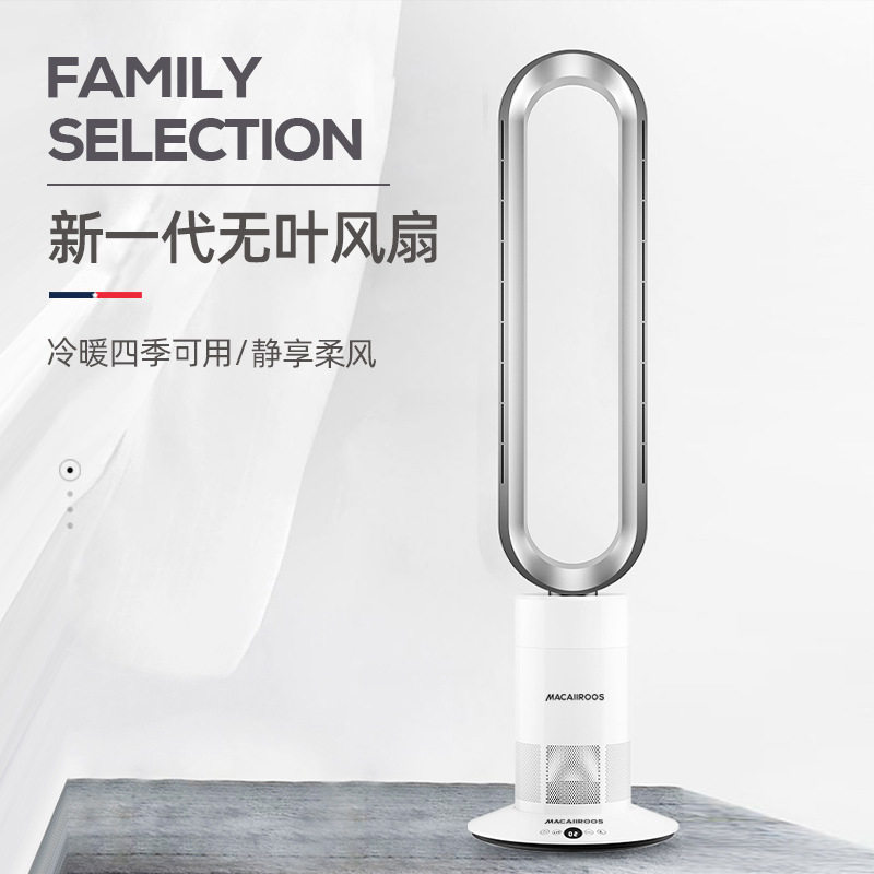 迈卡罗MC-FS350冷暖两用无叶电风扇家用落地扇卧室办公室循环扇