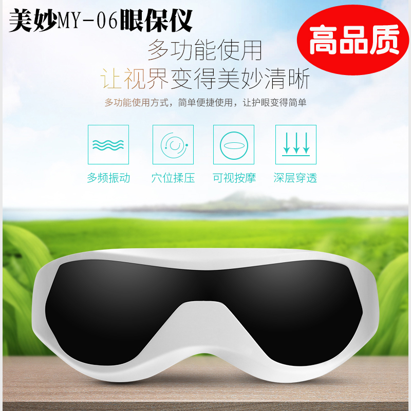 正品美妙MY06眼部眼睛按摩器眼保仪震动磁疗护眼仪眼罩黑眼圈礼品