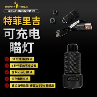 【小Z射箭】鹿牌瞄灯 火球瞄灯 九毫米瞄灯 六毫米瞄灯 特菲里吉