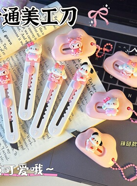 迷你随身少女小刀学生桌面裁纸刀可爱卡通美工刀开箱快递刀kitt猫