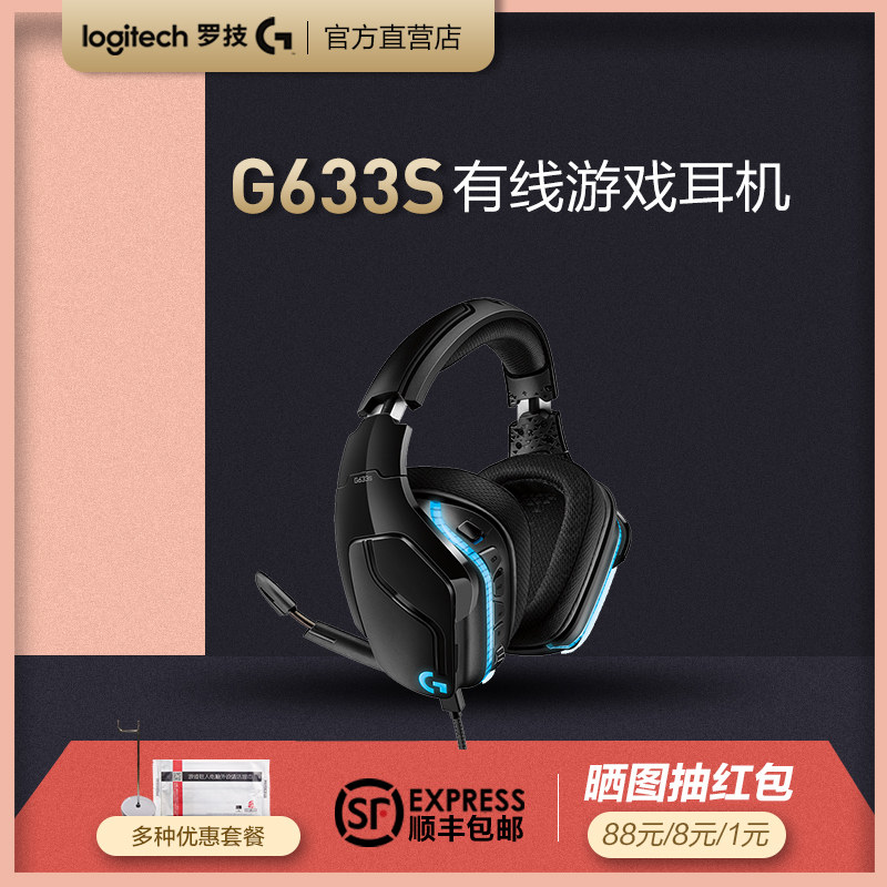 Logitech G633S Wired Gaming Headset RGB A headset with wheat 7.1 Gaming channel notebook Desktop computer CF Jedi Survival /apex Logitech G633sin the Audio appliances , Headphone/Headsets  category - from Buy2taobao.com to provide professional Taobao agent buy service