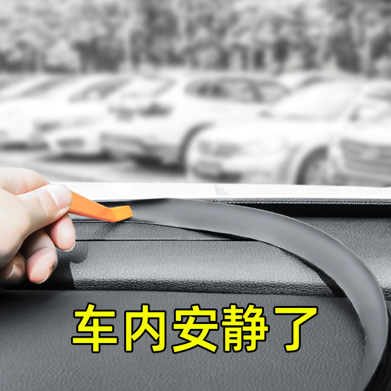汽车密封条隔音条仪表中控台防尘降噪胶条前挡风玻璃缝隙异响静音怎么看?