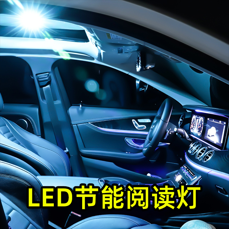 汽车阅读灯led车内灯吸顶灯顶棚