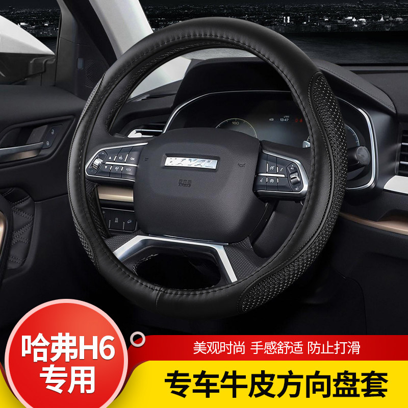 第三代哈弗h6方向盘套真皮长城哈佛h6coupe运动版二代2021款2020