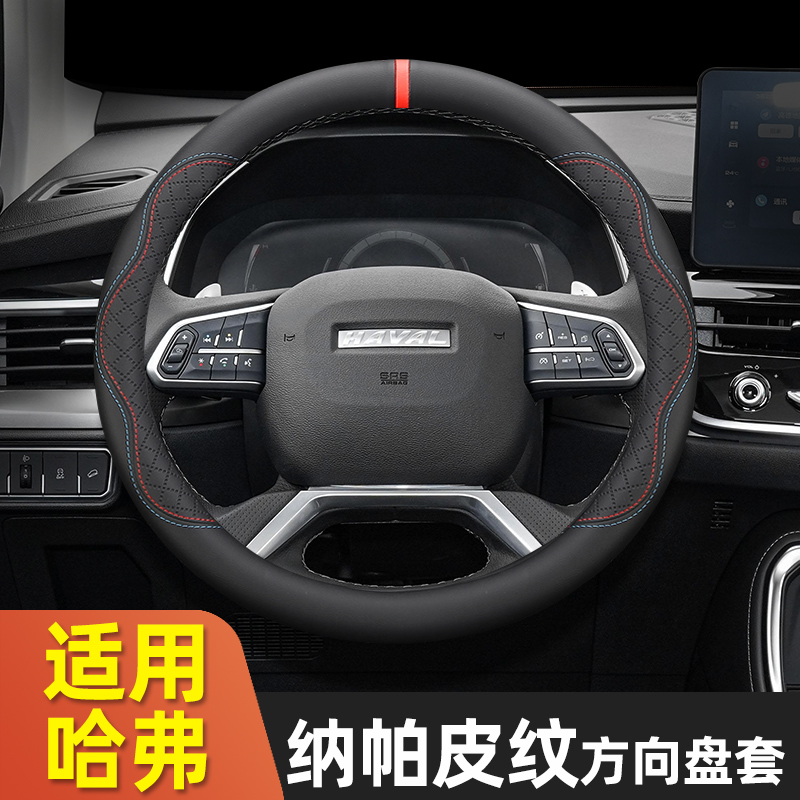 哈弗h6国潮版第三代方向盘套