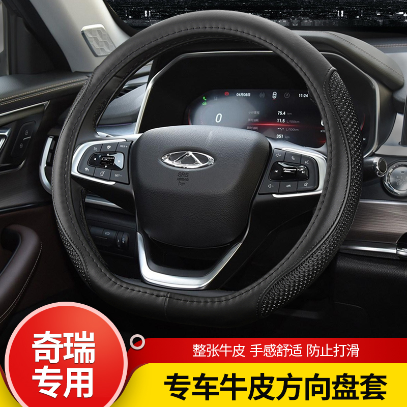 22款21奇瑞瑞虎8plus方向盘套
