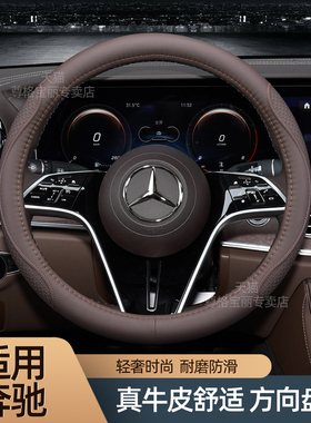 适用于奔驰E260L E300L GLC300 GLB220 gle EQE AC级方向盘套真皮