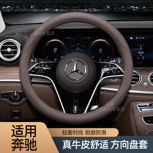 E300L EQE GLC300 gle AC级方向盘套真皮 GLB220 适用于奔驰E260L