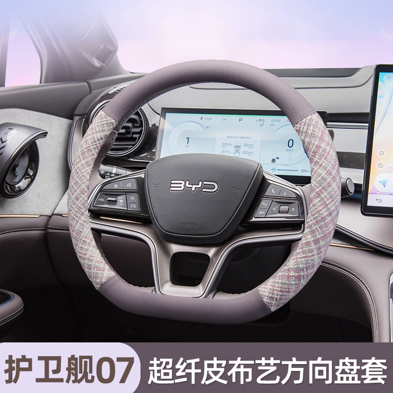 比亚迪护卫舰07dmi方向盘套