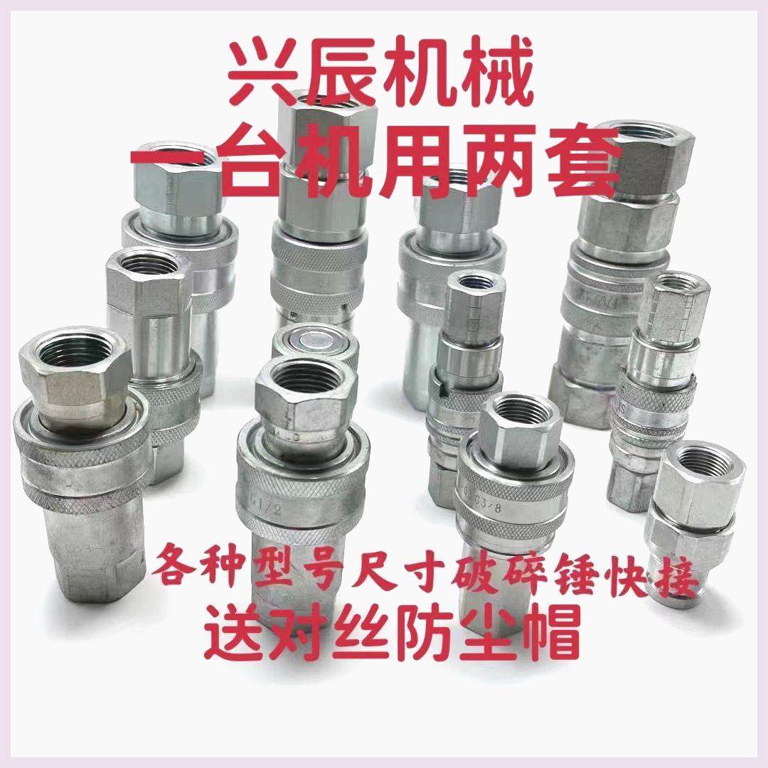 新款挖掘机破碎锤高压快速接头碳钢高压油管平面式液压快速接现货,标准件/零部件/工业耗材,液压管件/油管,淘宝优惠券,粉丝福利购,淘宝优惠卷