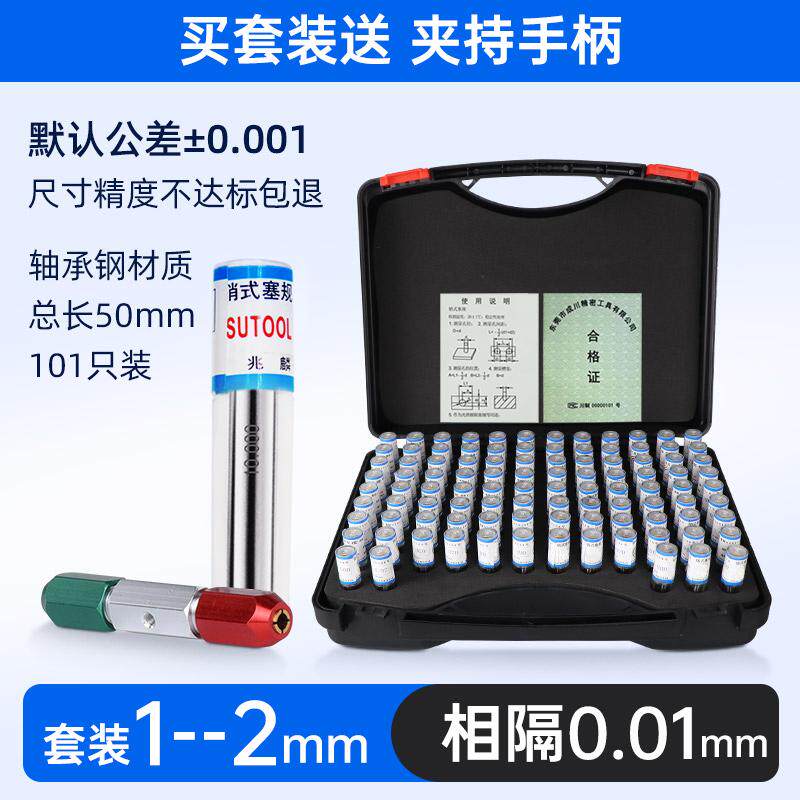 新款成套装针规塞规白钢间隔0.01mm高精度量规 光滑通止规101现货
