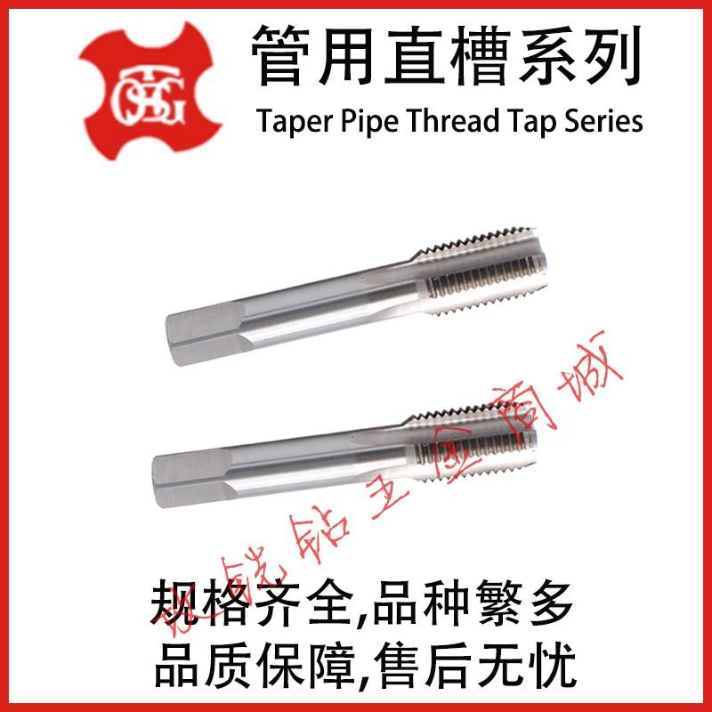 新款台湾管牙用美制圆柱直槽丝攻锥NPS/NPSF1/16-27 1/8 1/4-现货