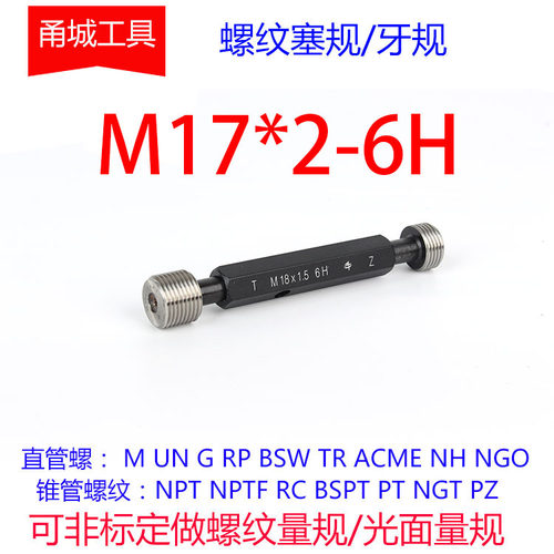 新款M17 M18x1.5M20*2M31 6H公制螺纹塞规普通内牙规非标定做现货