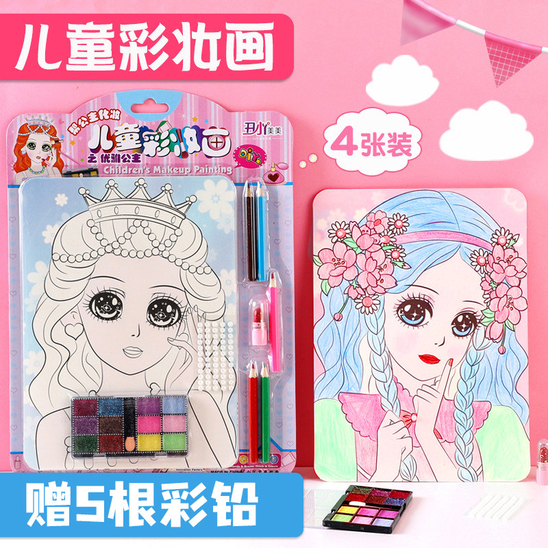 儿童化妆画小公主涂色画套装手工彩妆画小女孩过家家彩笔绘画玩具