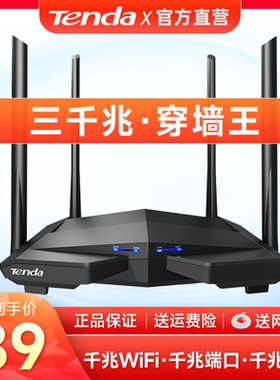 【快速发货】腾达路由器AC10全千兆无线 家用5G高速wifi穿墙王千兆端口电信移动增强大户型电竞漏油器AC1200
