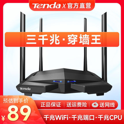 【快速发货】腾达路由器AC10全千兆无线 家用5G高速wifi穿墙王千兆端口电信移动增强大户型电竞漏油器AC1200