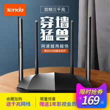 4g企业无限 高速大功率wifi游戏穿墙王 无线双频路由器全千兆无线5g家用 移动光纤AI智能 全新上市 腾达ac8
