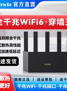 腾达路由器千兆高速家用穿墙王2025年新款AX1500无线WiFi6路由器性价比之王爆款AX2LPro