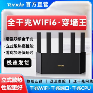 AX1500无线WiFi6路由器性价比之王爆款 AX2LPro 腾达路由器千兆高速家用穿墙王2025年新款