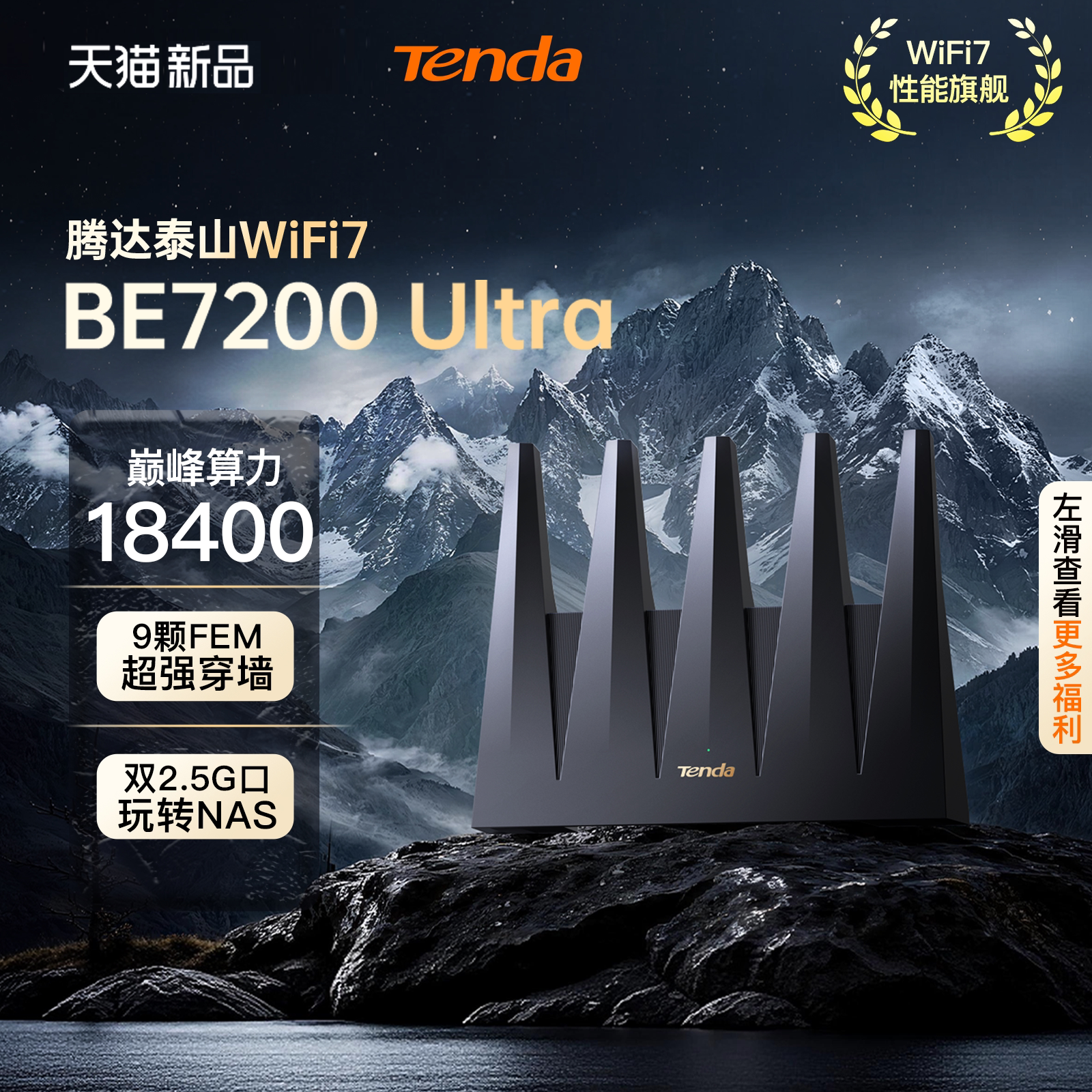 Tenda新品BE7200路由器巅峰算力18400家用高速无线五天线穿墙双2.5G口中大户型mesh智能家居
