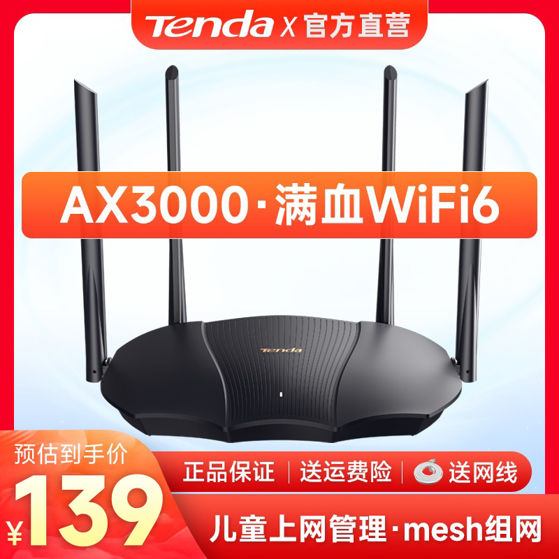 腾达3000兆WiFi6高速路由器家用全千兆端口穿墙王5G双频全屋覆盖游戏电竞无线全新漏油器tenda陆游器大中户型