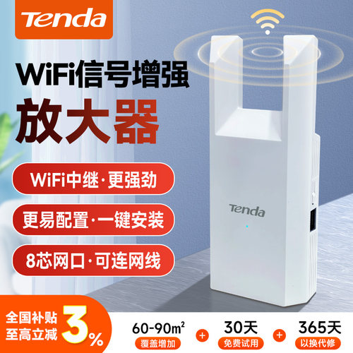 腾达信号放大器穿墙快信号稳