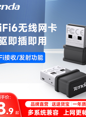 腾达免驱动WiFi6无线网卡USB增强台式机笔记本电脑5g双频随身wifi发射器接收器即插即用300m迷你网络信号家用
