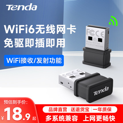 腾达免驱动WiFi6无线网卡USB增强台式机笔记本电脑5g双频随身wifi发射器接收器即插即用300m迷你网络信号家用