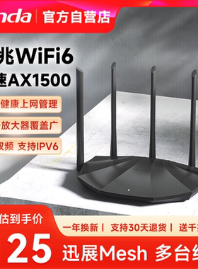 【急速发货】腾达路由器wifi6千兆高速家用穿墙王1500m无线网络全屋覆盖双频游戏电信移动全新漏油器 AX2Pro
