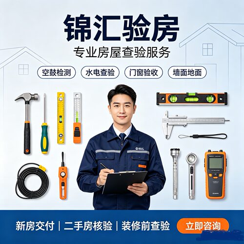 全国接单香港深圳广州东莞验房师傅第三方机构工程监理出图文报告