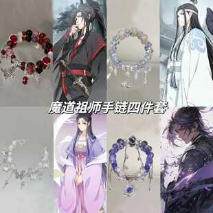 魔道祖师系列魏无羡江厌离江澄衍生印象手链高颜值动漫蓝忘机手饰