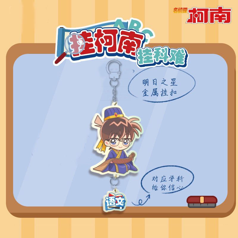 周边考试祝福名侦探柯南数学