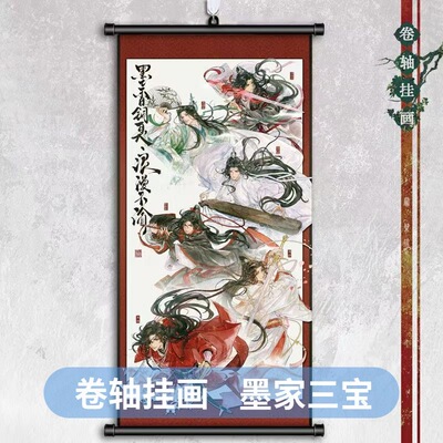 卷轴挂画魔道祖师墨家天官赐福三宝冰秋羡花怜墨香铜臭海报礼物