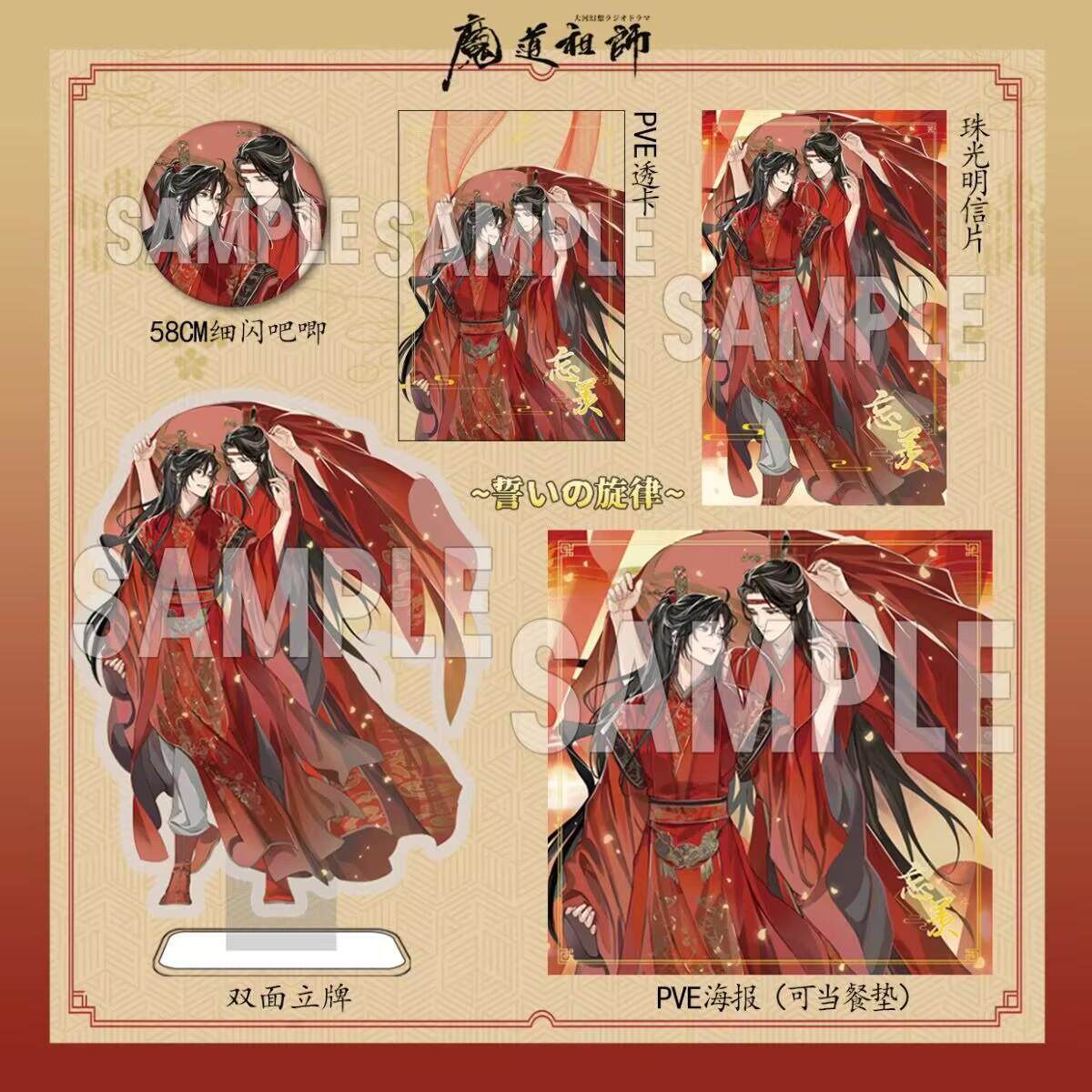 魔道祖师忘羡大婚纪念吧唧透卡立牌动漫周边胸针马口铁别针礼物